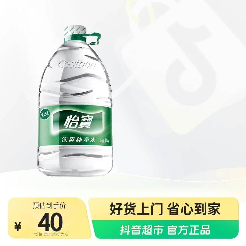 怡宝饮用水商家仓包邮4.5L×4桶家庭煲汤日常运动用纯净水整箱批发