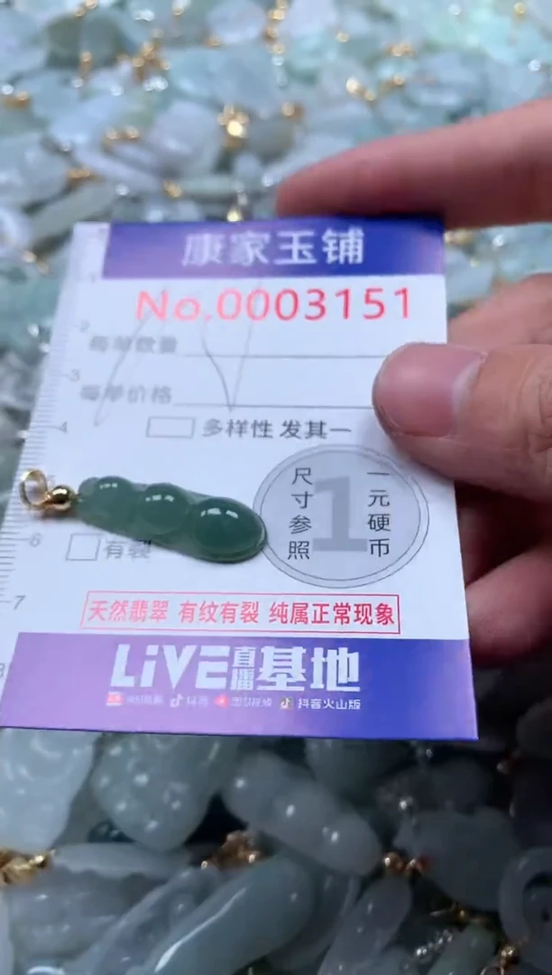 【闪购商品】翡翠吊坠(不含链)未镶嵌3151