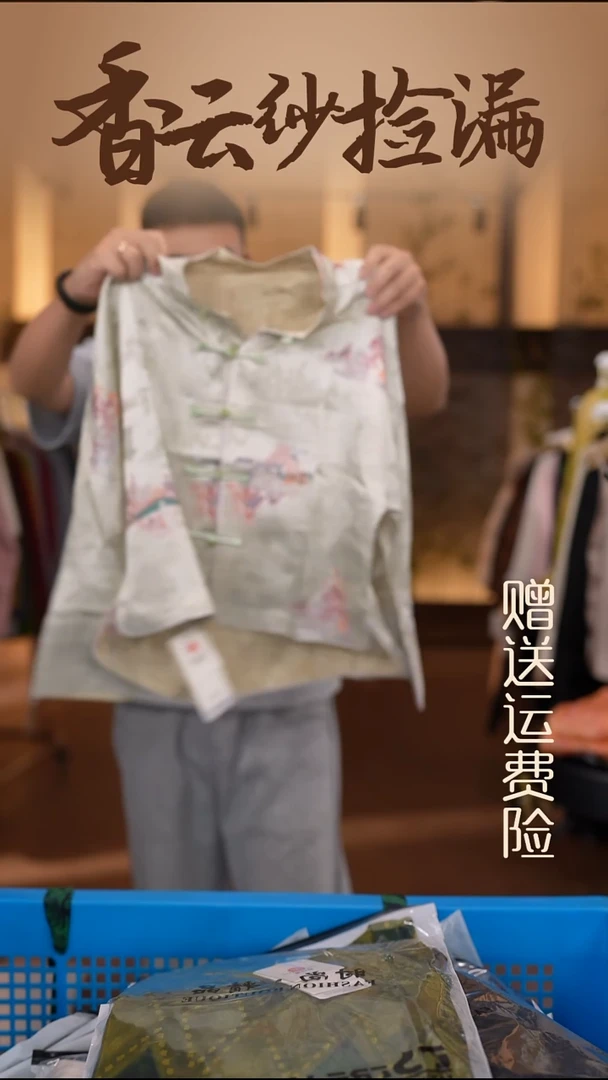 XL     香云纱清仓