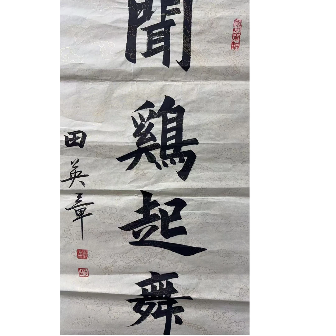 田 书法软片 100 50 4.5平尺