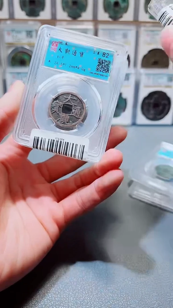 铜A010星闻德大观通宝小平82分一枚