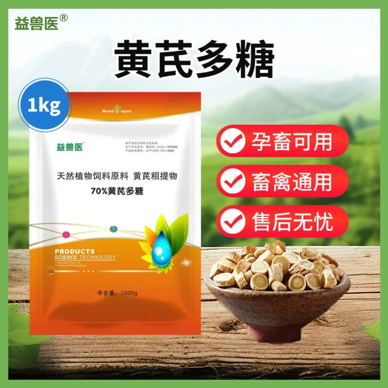 益兽医70%黄芪多糖兽用猪牛羊1000g/袋养殖用畜牧添加剂