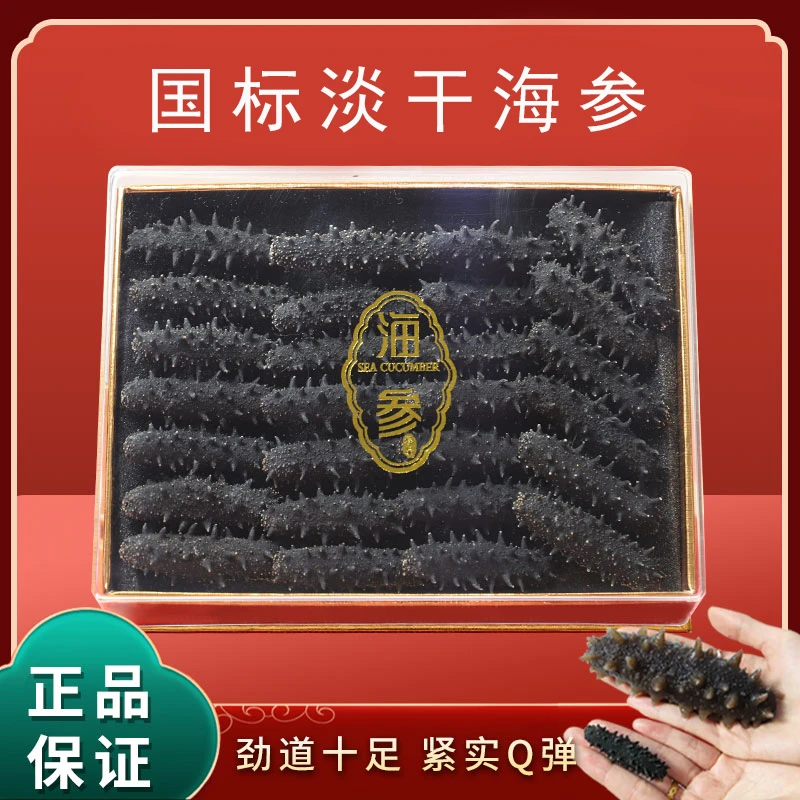 鸿飞雁纯淡干海参刺参干货高泡发率10-12倍更滋补营养送长辈父母