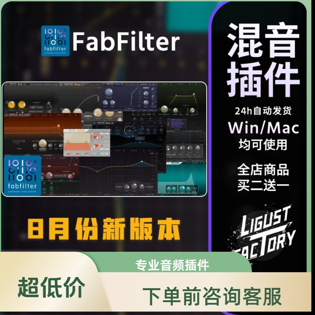 FabFilter 肥 波2024全套效果器PRO Q3后期EQ混音音频插件Win/Mac