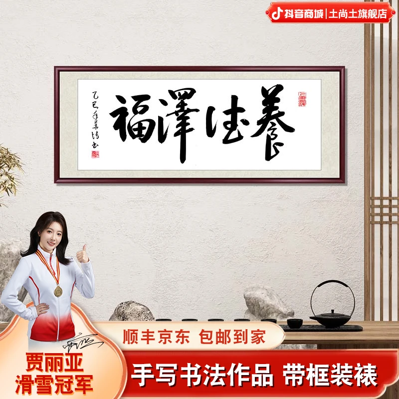养德泽福手写字画书法作品出售带框办公室茶室客厅背景墙玄关挂画