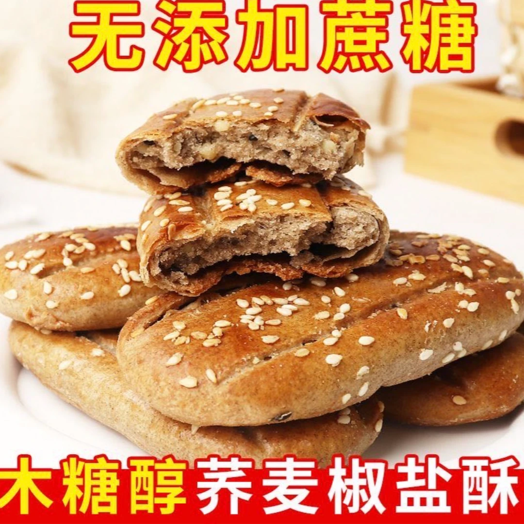 【整箱30包】无蔗糖荞麦椒盐酥饼干咸味传统糕点心荞麦牛舌饼