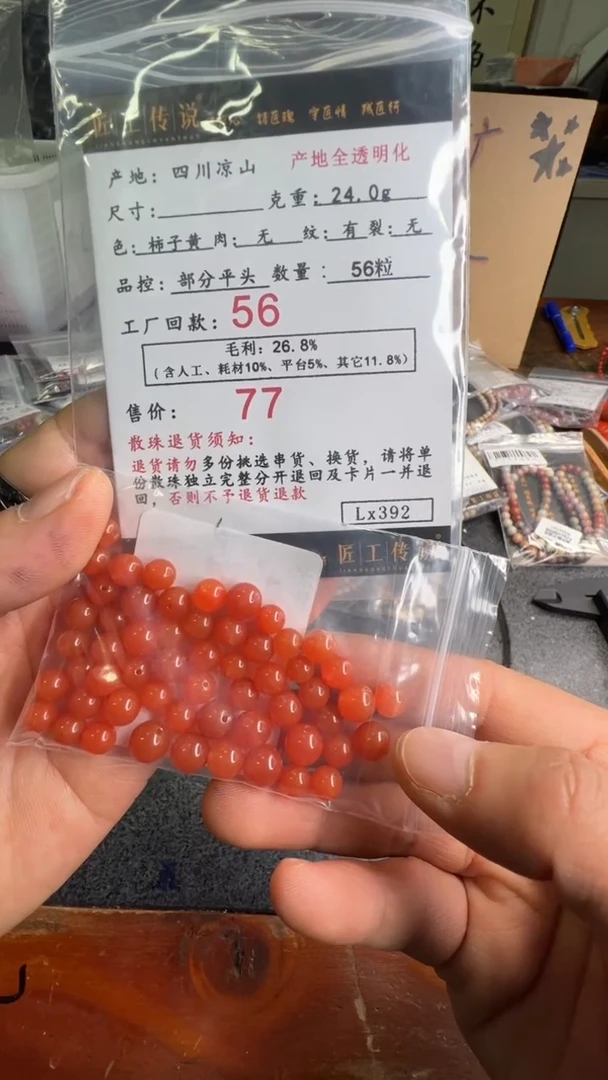 【闪购商品】南红玛瑙配饰未镶嵌LX392号