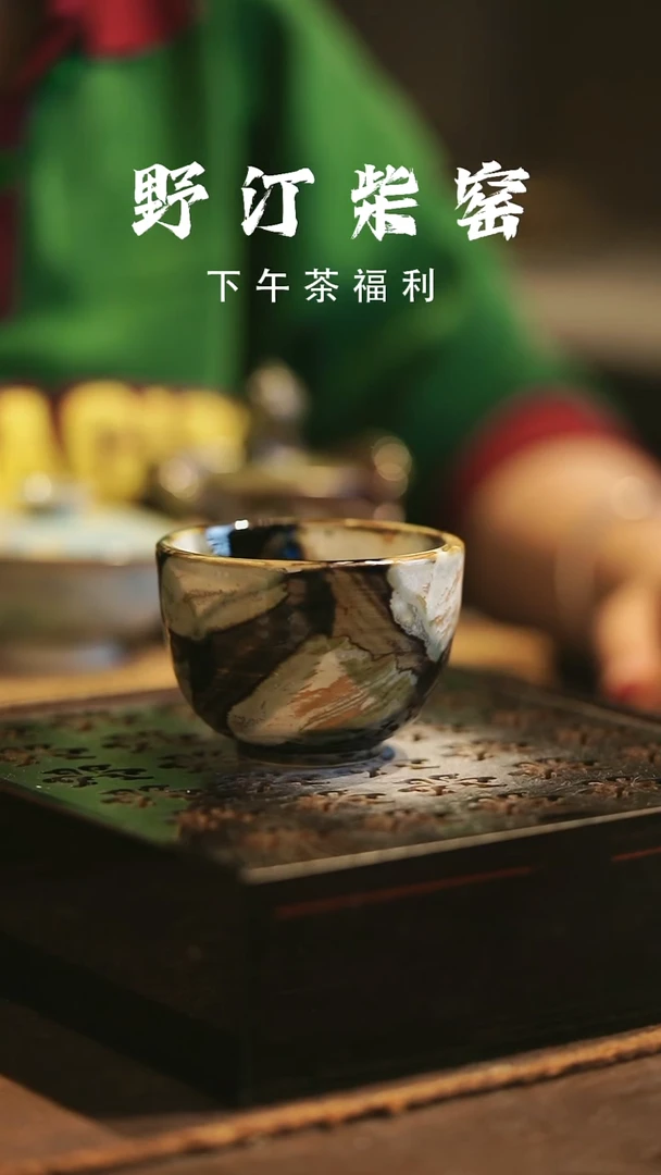野汀柴窑手工手作@@YT817