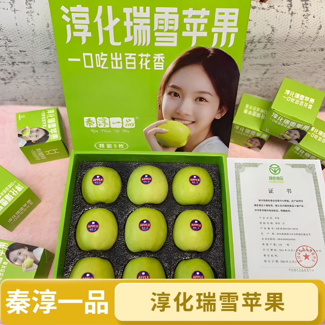 秦淳一品淳化瑞雪苹果现摘现发一口吃出百花香  精装9枚12枚当季