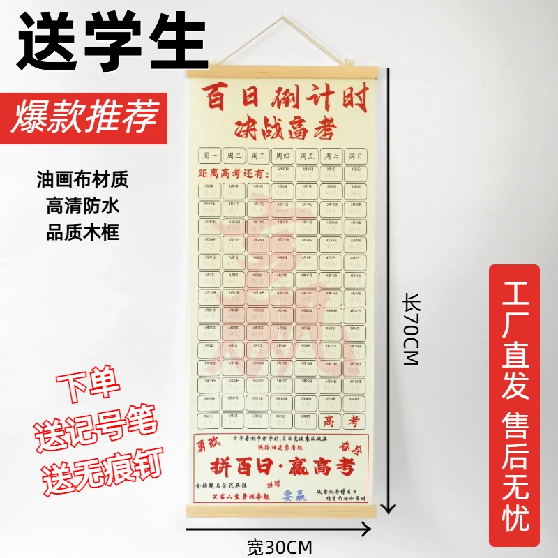 高考百日倒计时高校必备鼓励学生高考学习式老师推荐高考挂画客厅
