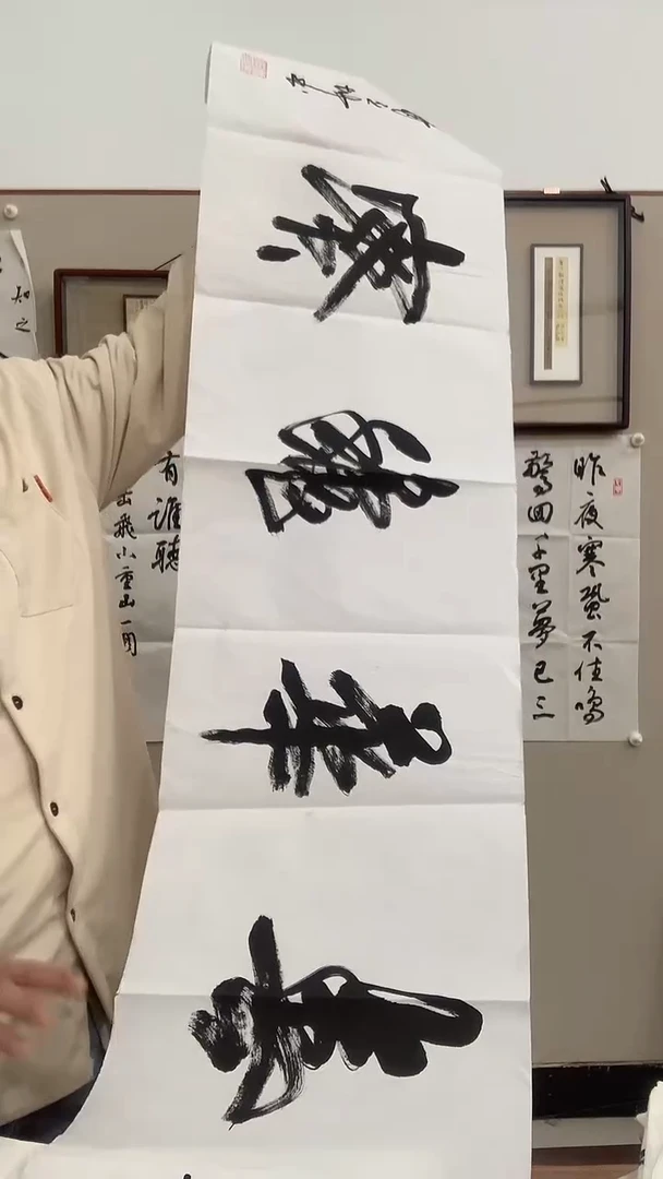 【闪购商品】书法j萧老师书法作品一件