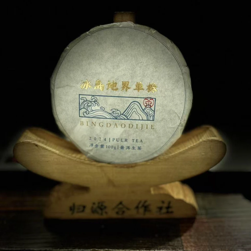 【村长】387号 李琳 2024年【冰岛.地界】单株100克饼生茶#1.14#
