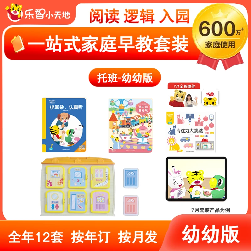 巧虎幼幼版【35月龄-托班】大脑开发玩具专注力训练点读笔发声书