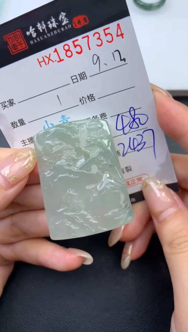 未镶嵌挂件翡翠哈轩 挂件1
