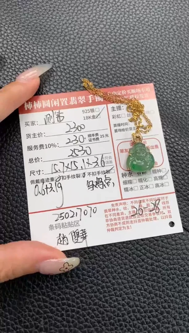 【闪购商品】翡翠颈饰18K金镶嵌250217070