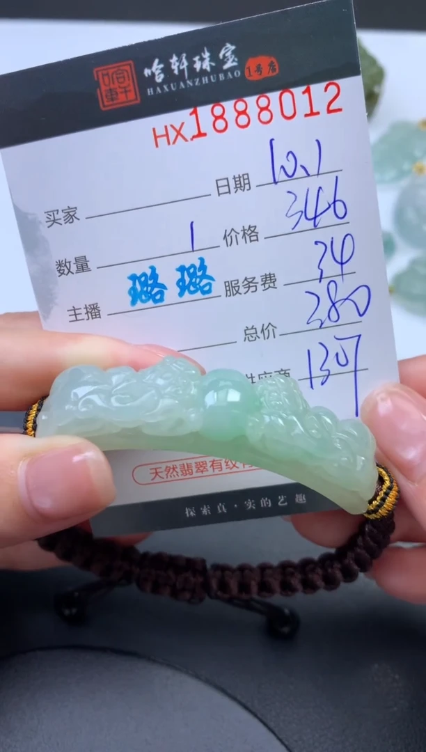 未镶嵌挂件翡翠哈轩 手牌1