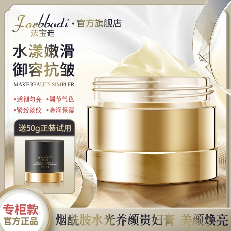 【专柜款】Farbbodi法宝迪烟酰胺水光养颜贵妇膏紧致抗皱提亮保湿A1