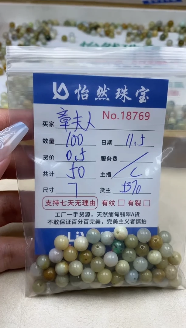 散珠翡翠章*人单：18769
