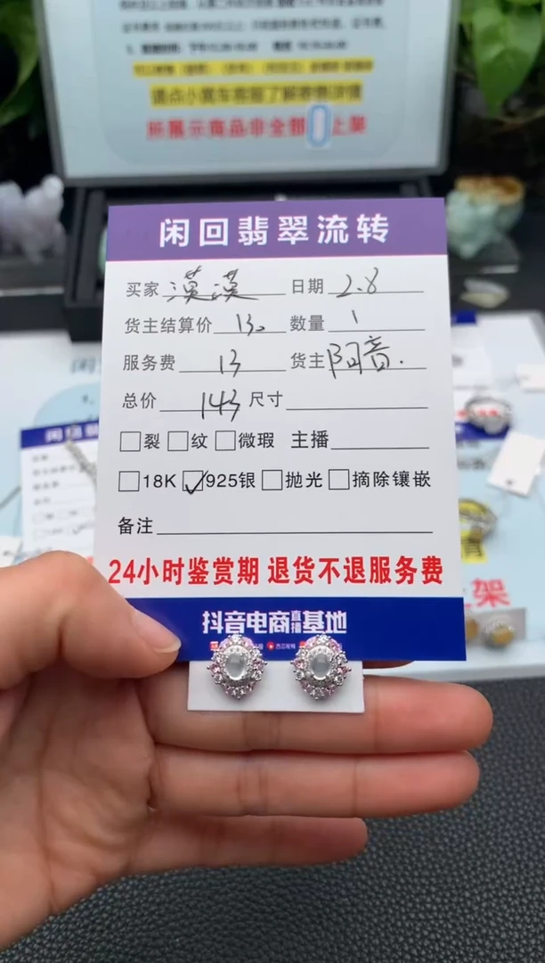 【闪购商品】翡翠戒指银S925镶嵌耳饰