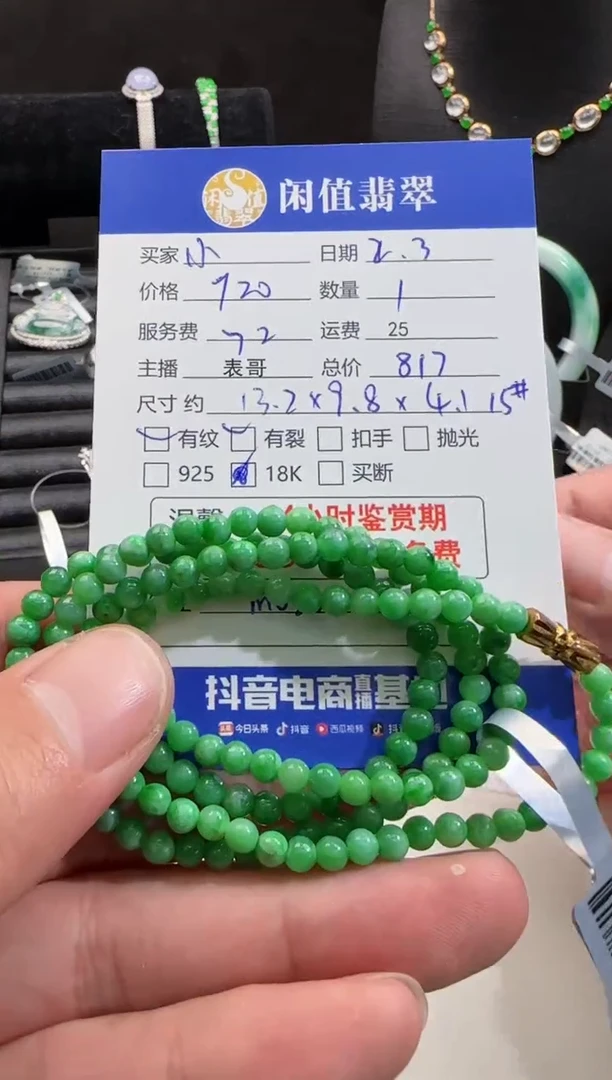 【闪购商品】翡翠手串未镶嵌翡翠珠串