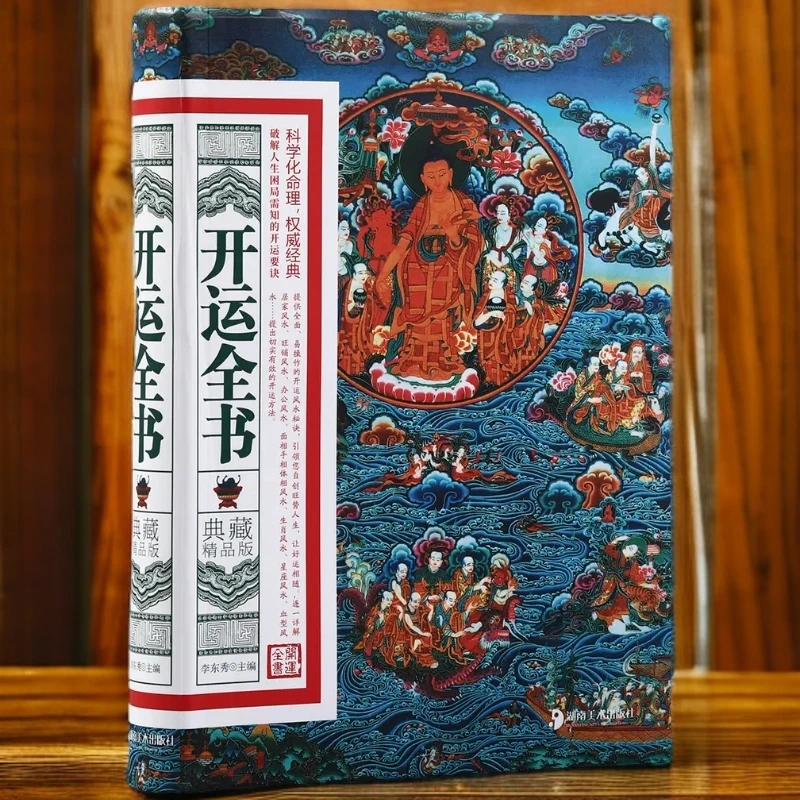 开运全书 典藏精品版 商业开运居家开运阳宅风水书籍