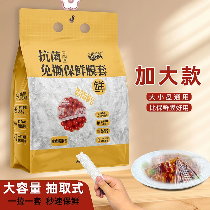 【600只】一次性保鲜膜套壁挂抽取式食品级可加热保鲜罩密封保鲜盖
