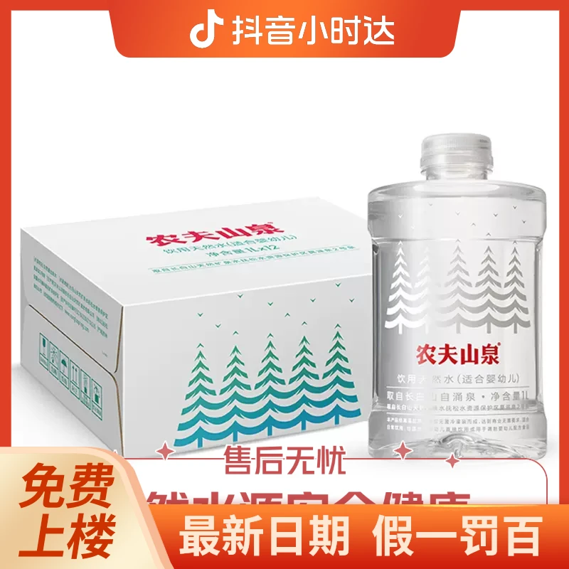 农夫山泉 婴儿水饮用天然水12L(1L*12瓶*1箱)