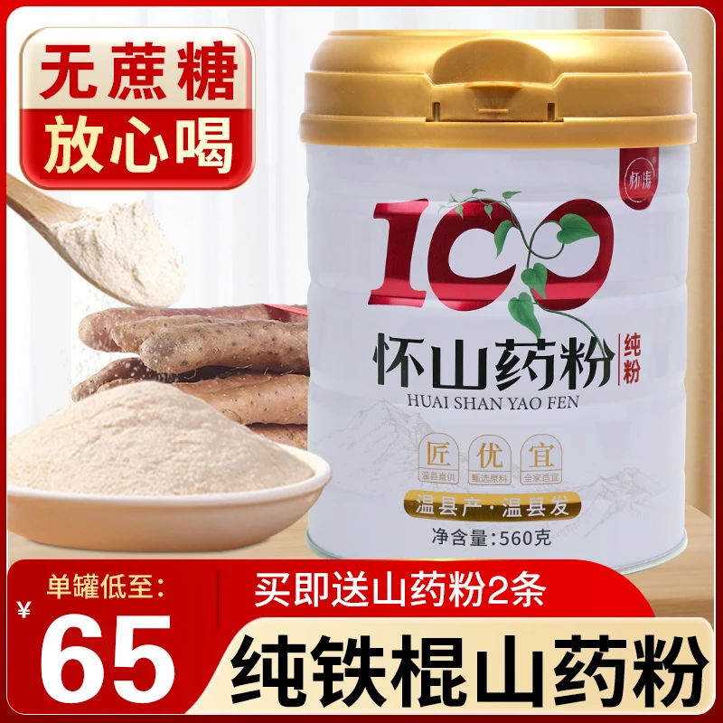 正宗怀山药粉纯粉560g罐装河南温县古法铁棍山药粉营养细腻代餐粉