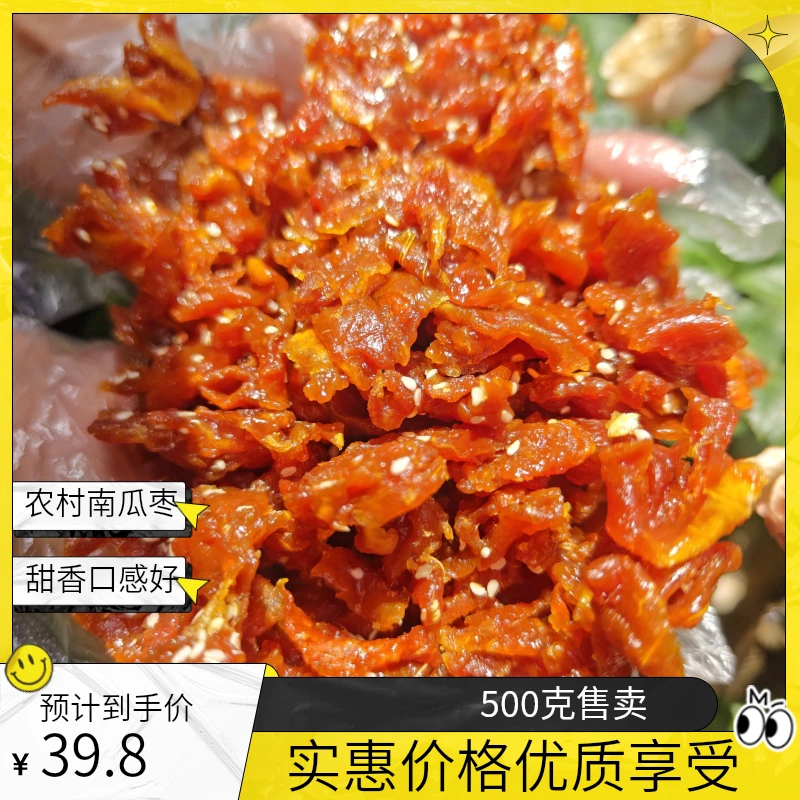 江西婺源乡下农村南瓜枣家乡美食南瓜粿家的味道（500克)