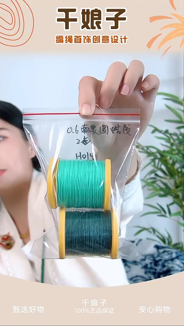 H014 M60南美蜡线2卷 千娘子手工