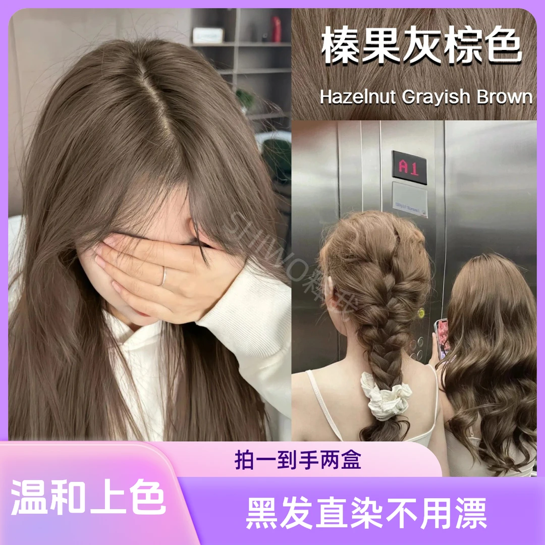 【拍一发二盒】显白榛果灰棕色免漂染发膏温和上色不毛躁适合新手