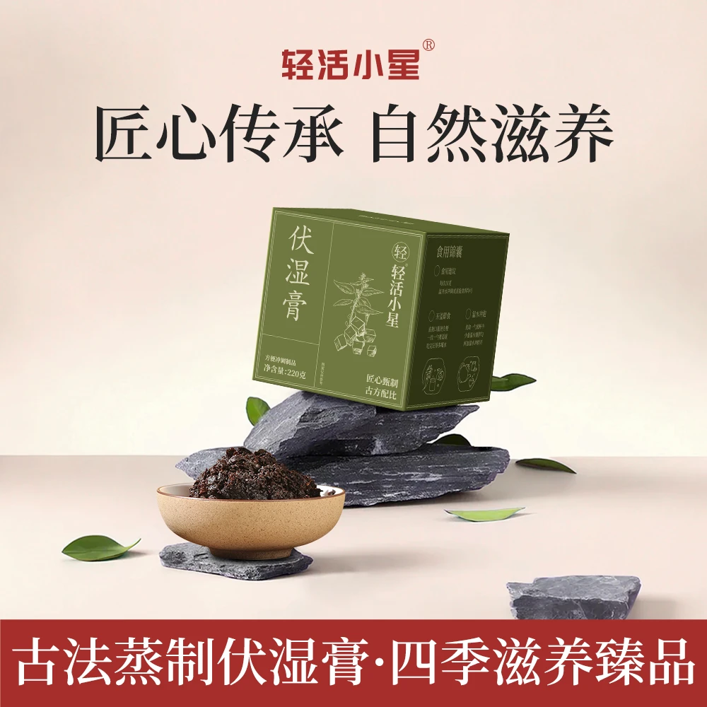 轻活小星伏苓膏古方熬制清养膏茯苓五指毛桃赤小豆草本官方正品