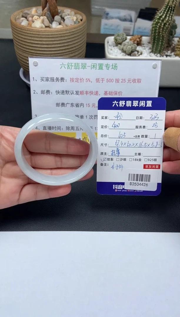 【闪购商品】翡翠未镶嵌手镯D2504426