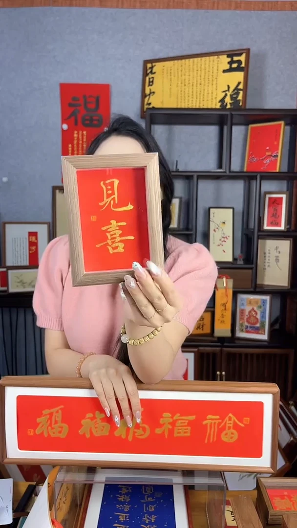【闪购商品】书法摆台【见喜】红底金墨11*15