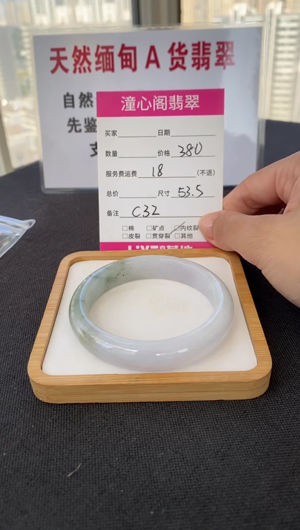 未镶嵌手镯翡翠53.7圈口  编码 C32