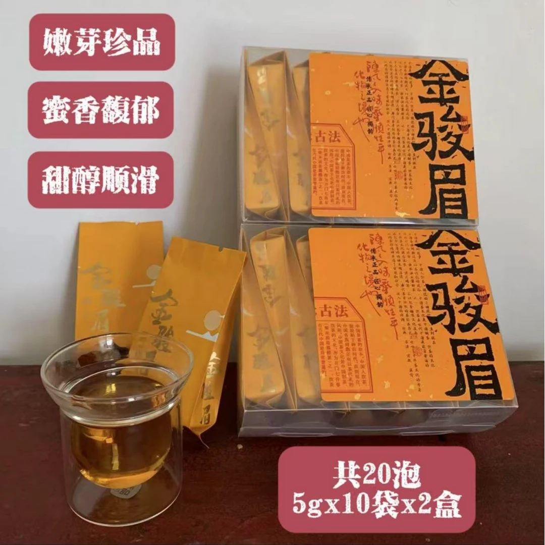 金骏眉红茶蜜香 2025新茶茶叶 口粮茶 独立小袋装