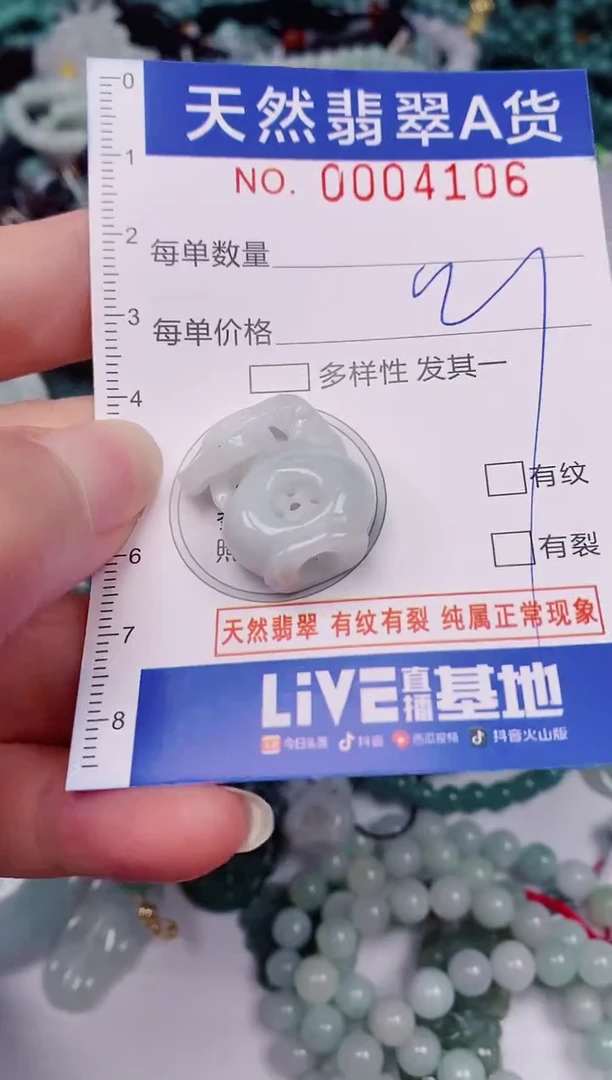 颈饰未镶嵌翡翠00004106