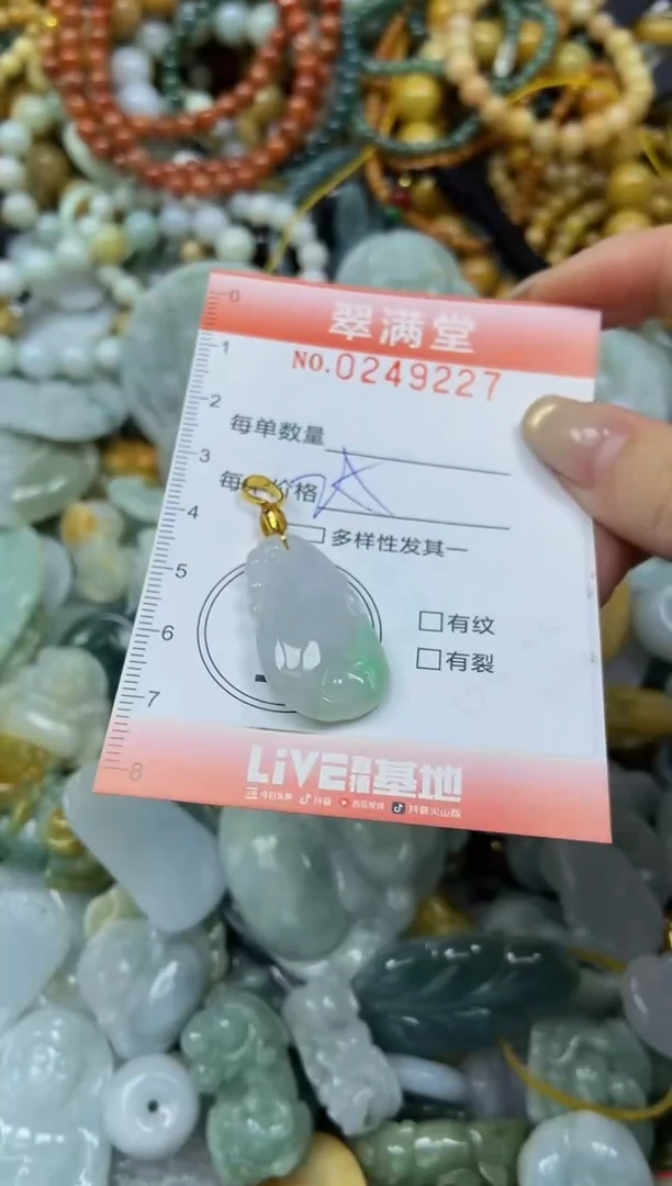 未镶嵌挂件翡翠闪购0249227