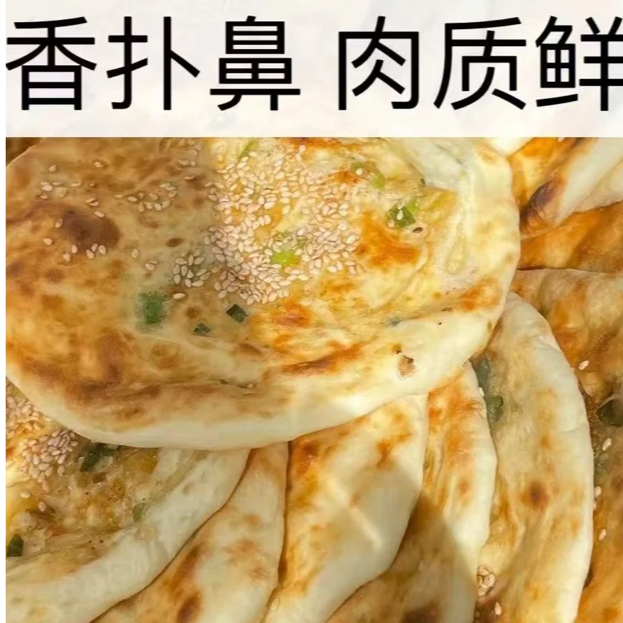 安徽皖北特产正宗灵璧土炉纯手工制作葱油烧饼真空包装开即食