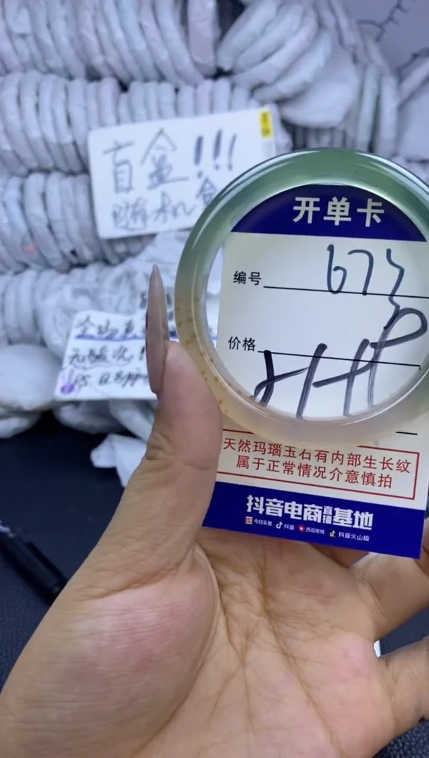 手镯玛瑙/玉髓未镶嵌673