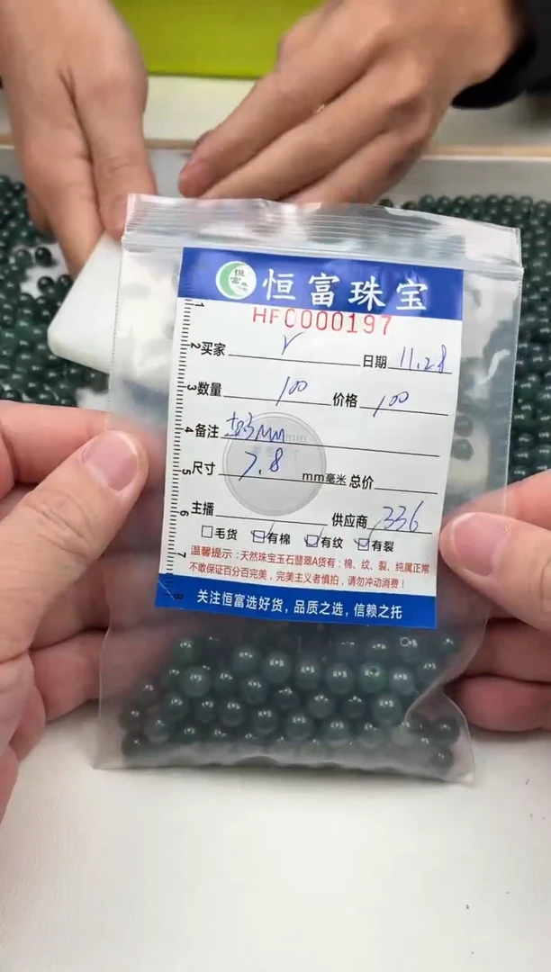 散珠翡翠r*散珠卡7.8mm毫米左右