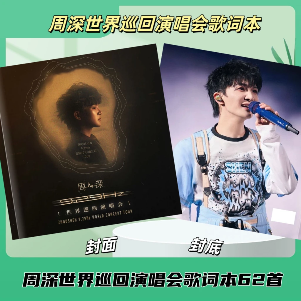周深演唱会免抄歌词本演唱会纪念册写真集应援周边纪念礼物