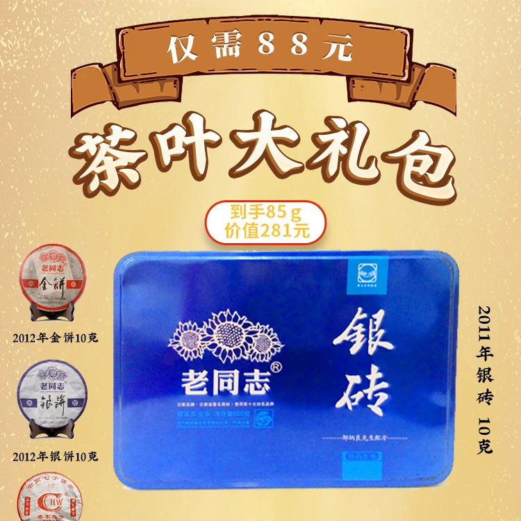 8号套装 2011年首批银砖  9款茶体验装  五星茶仓出品