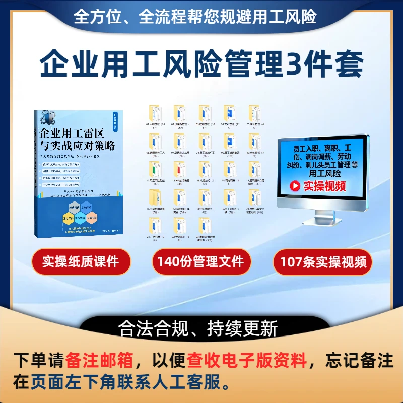 企业用工雷区与实战应对策略+2025年最新用工管理文件