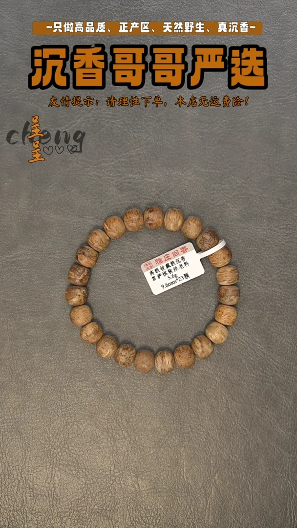 沉香沉香碎屑菩萨棋软丝老料/5.6g/9.6mm