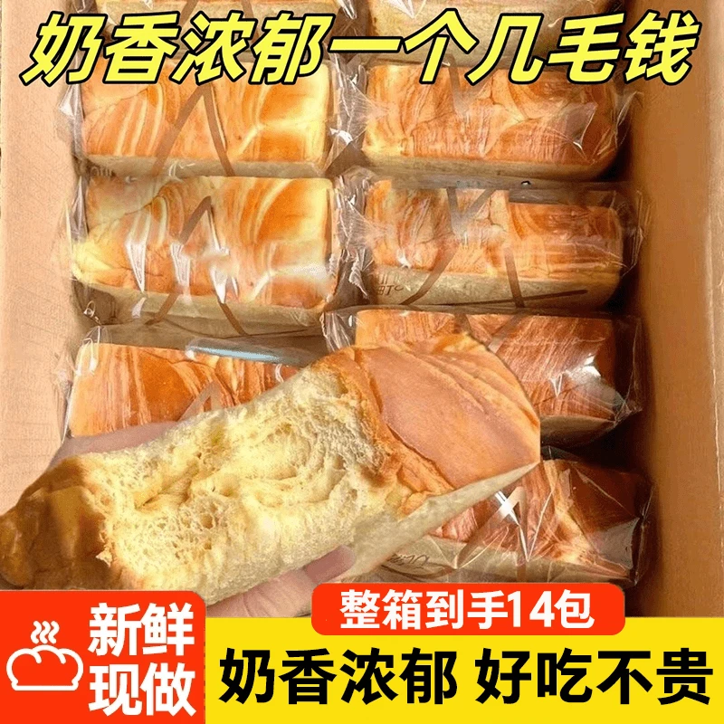 【现烤现发】到手一斤奶香厚切吐司包轻食即食营养早餐面包整箱糕点