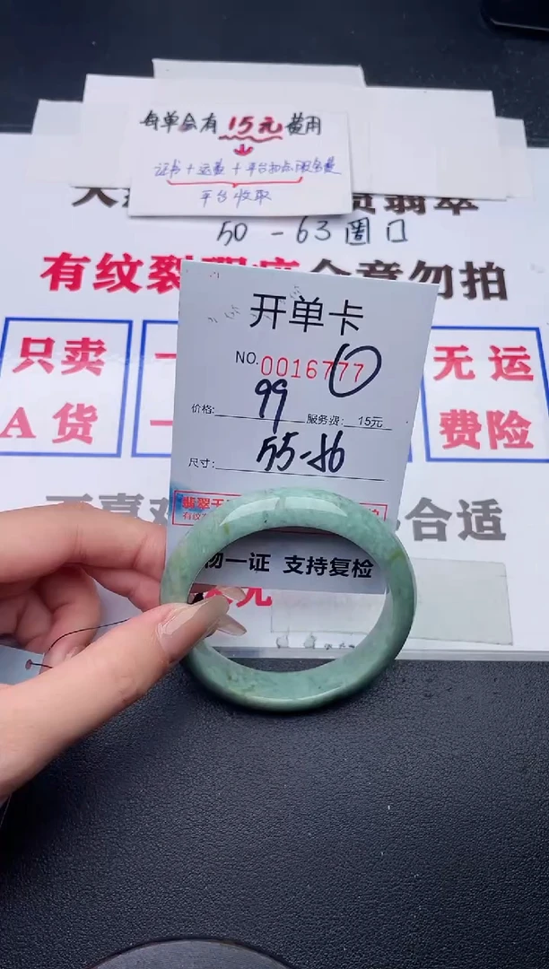 未镶嵌手镯翡翠77