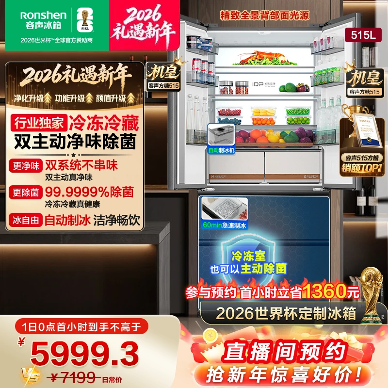 容声方糖515机皇灰双系统嵌入法式制冰双开门冰箱国家补贴世界杯