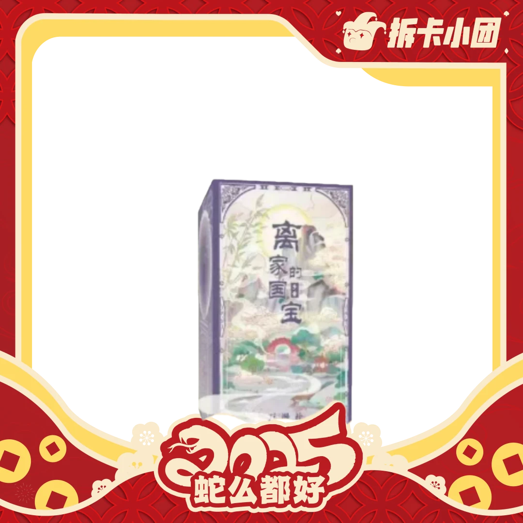 万漫社离家的国宝第二弹 乡音【团】【拆卡】