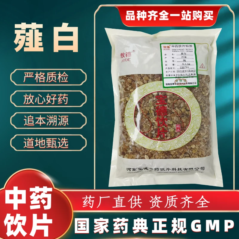 薤白1000g 中药饮片 药典标准 正规GMP 厂家直发 正品500g